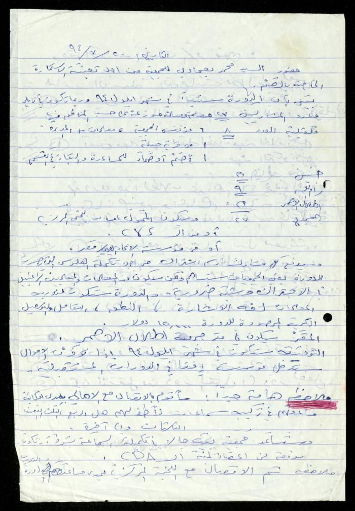 A Report on the Deaf and Mute Course, al-Murabitat Charitable Society, Qalqilya, 20 July 1994