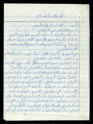 A Speech on Isra and Mi