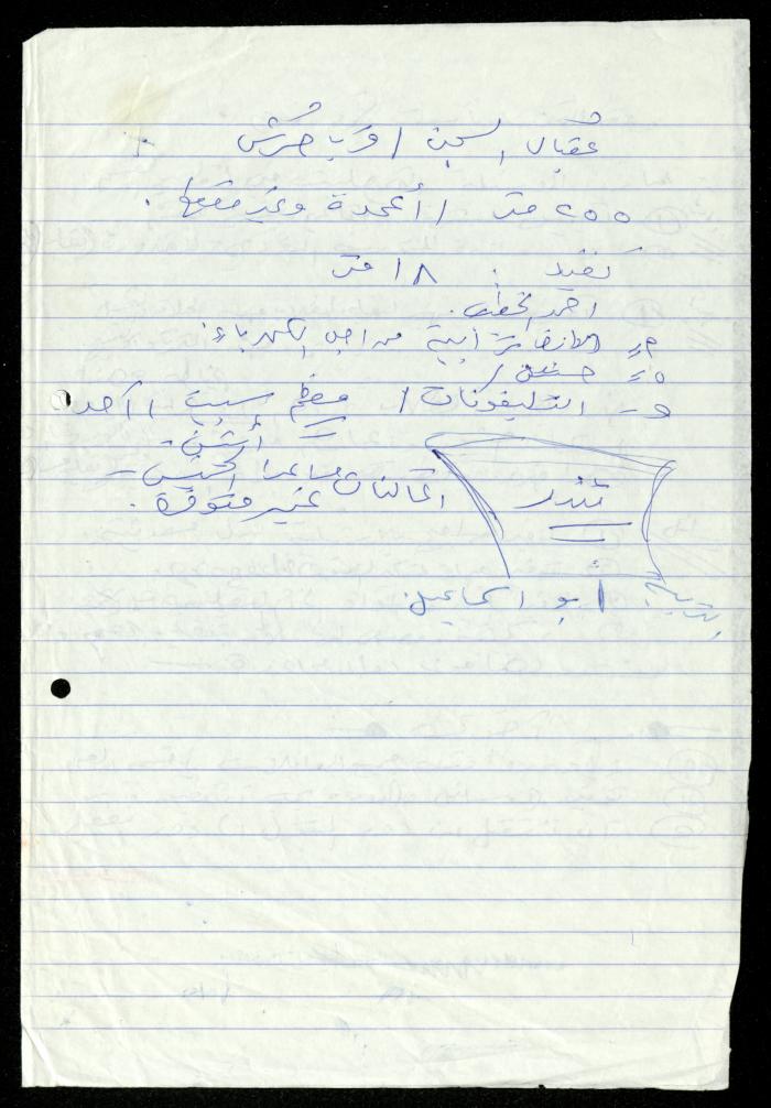 A Report on the Deaf and Mute Course, al-Murabitat Charitable Society, Qalqilya, 20 July 1994