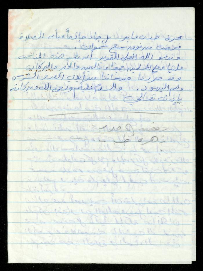A Speech on Isra and Mi'raj, the Archives of al-Murabitat Charitable Society