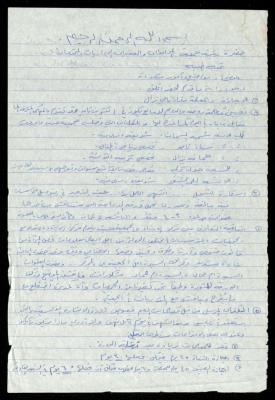 A Letter from the Director of al-Murabitat Charitable Society to Its President, Qalqilya, 19 October 1994