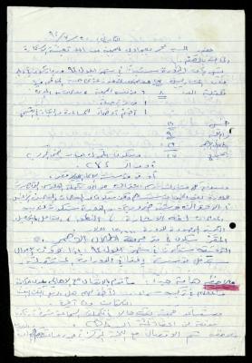A Report on the Deaf and Mute Course, al-Murabitat Charitable Society, Qalqilya, 20 July 1994