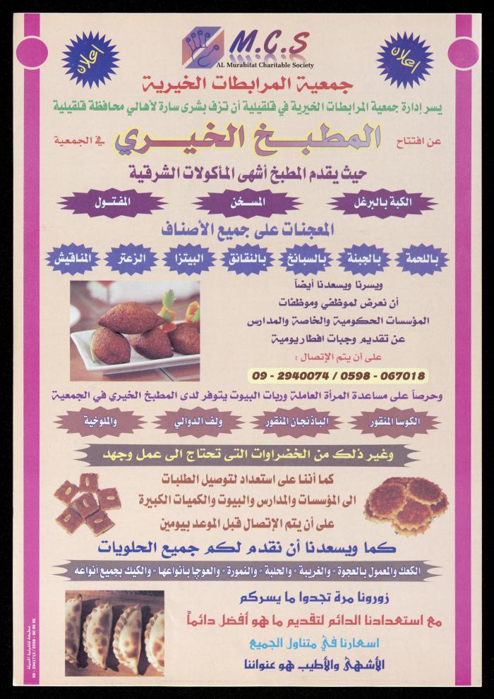 The Income Invitations and Congratulations File of al-Murabitat Charitable Society, Qalqilya, 1993-2005
