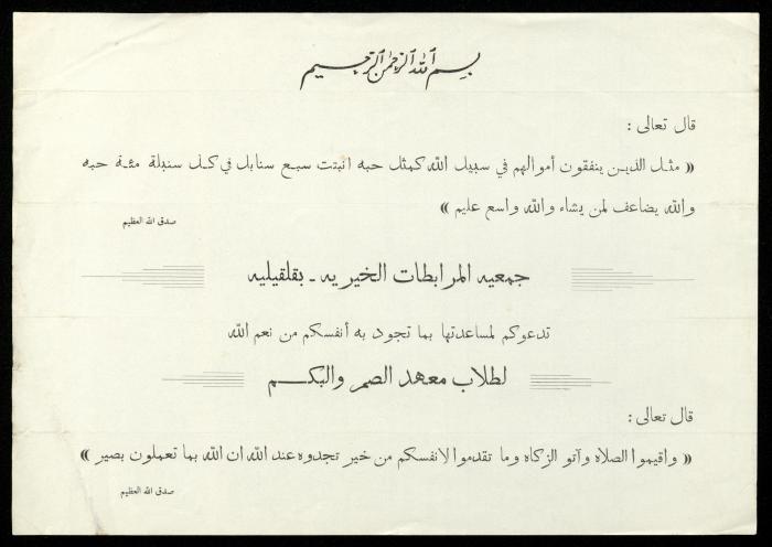 The Income Invitations and Congratulations File of al-Murabitat Charitable Society, Qalqilya, 1993-2005