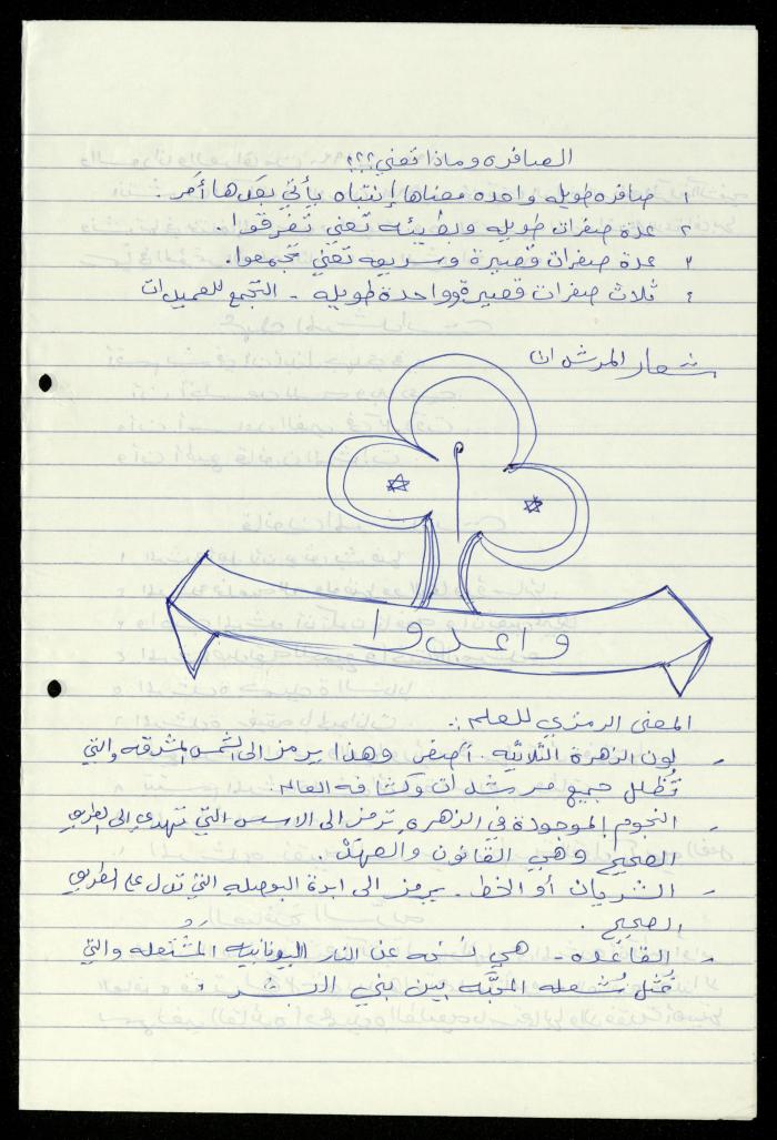 Scout File, al-Murabitat Charitable Society, Qalqilya, 1993