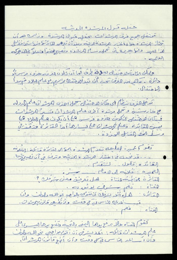 Scout File, al-Murabitat Charitable Society, Qalqilya, 1993