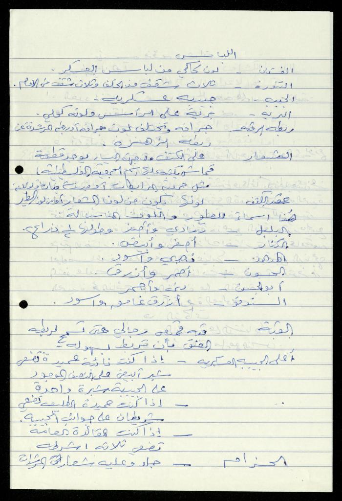 Scout File, al-Murabitat Charitable Society, Qalqilya, 1993