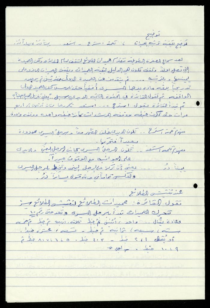 Scout File, al-Murabitat Charitable Society, Qalqilya, 1993