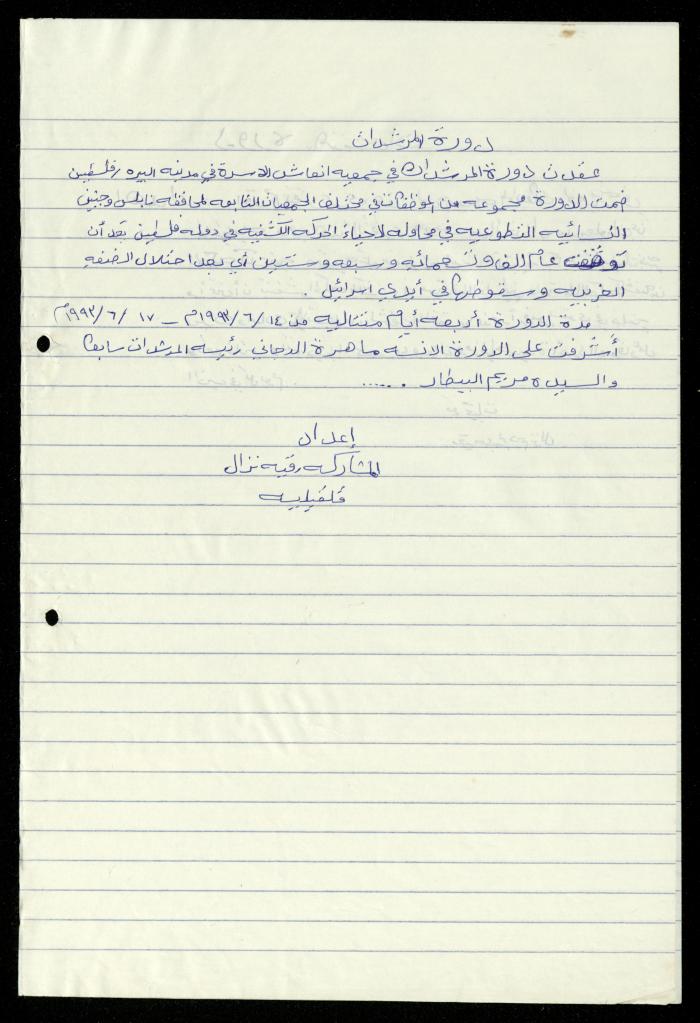 Scout File, al-Murabitat Charitable Society, Qalqilya, 1993