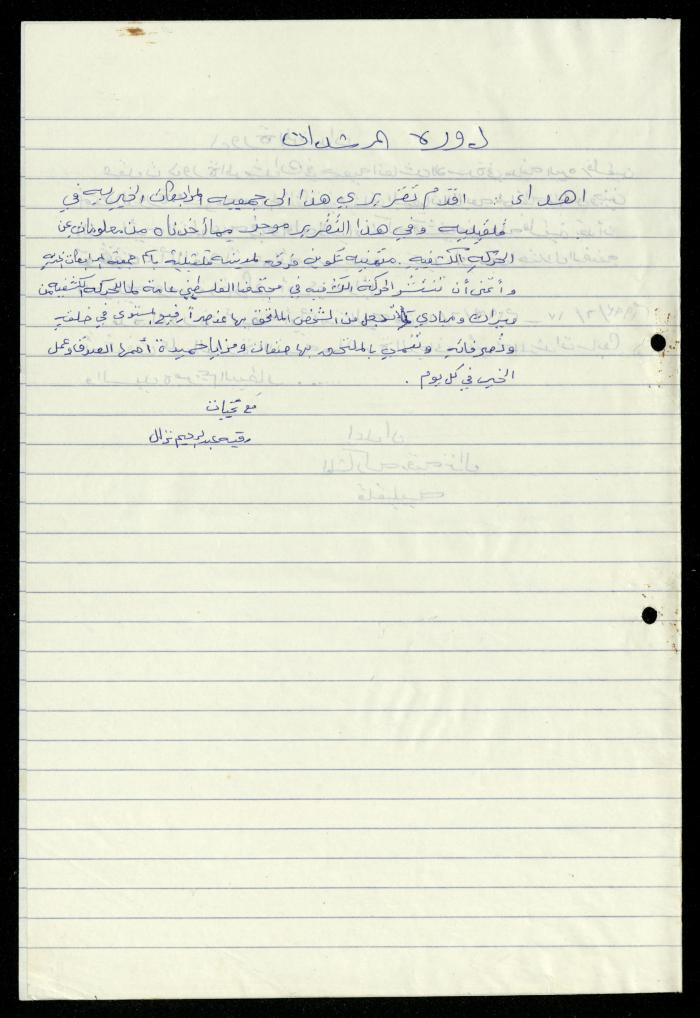 Scout File, al-Murabitat Charitable Society, Qalqilya, 1993