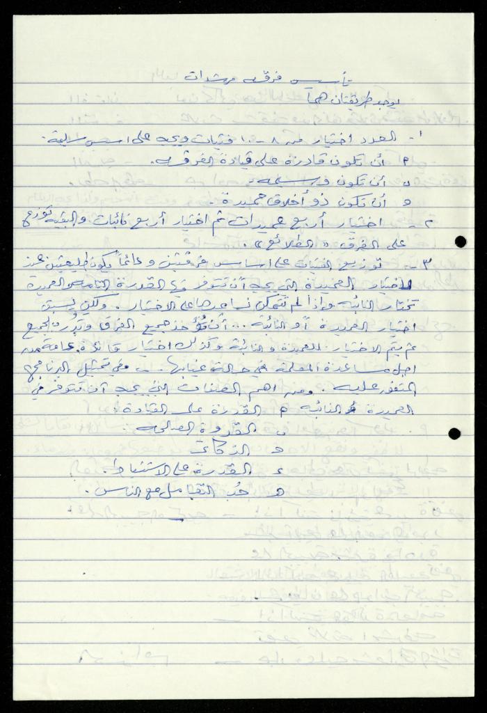 Scout File, al-Murabitat Charitable Society, Qalqilya, 1993