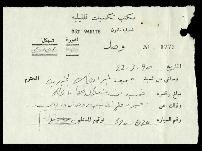 The File of the Canadian Embassy, al-Murabitat Charitable Society, 1989-1992