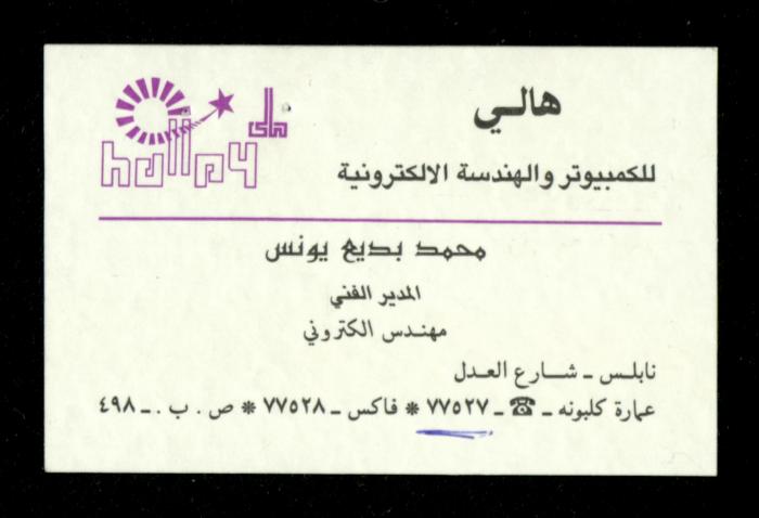 The File of the Canadian Embassy, al-Murabitat Charitable Society, 1989-1992