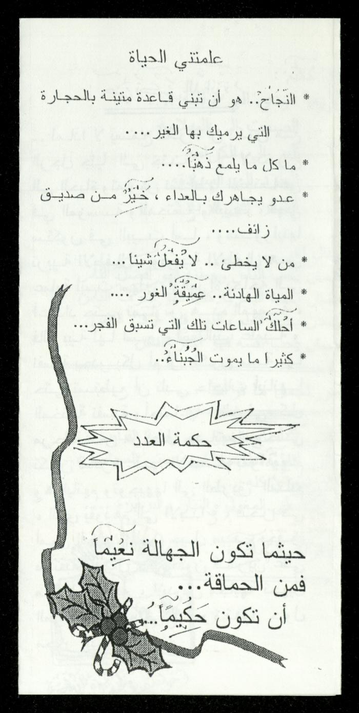A Leaflet from the Association of Women Committees for Social Work, Qaqilya, 1998