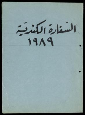 The File of the Canadian Embassy, al-Murabitat Charitable Society, 1989-1992