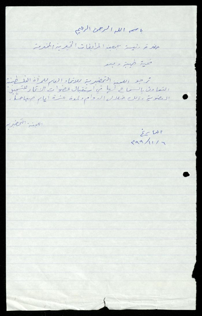 Correspondence File of al-Murabitat Charitable Society, Qalqilya, 1991-2008