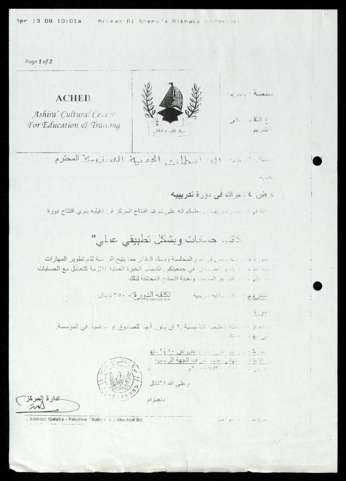 Correspondence File of al-Murabitat Charitable Society, Qalqilya, 1991-2008