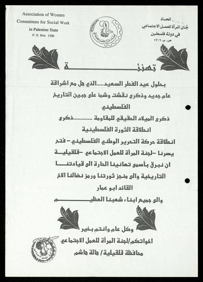 A Leaflet from the Association of Women Committees for Social Work, Qaqilya, 1998