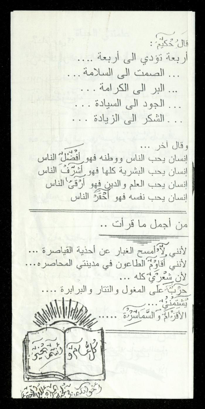 A Leaflet from the Association of Women Committees for Social Work, Qaqilya, 1998