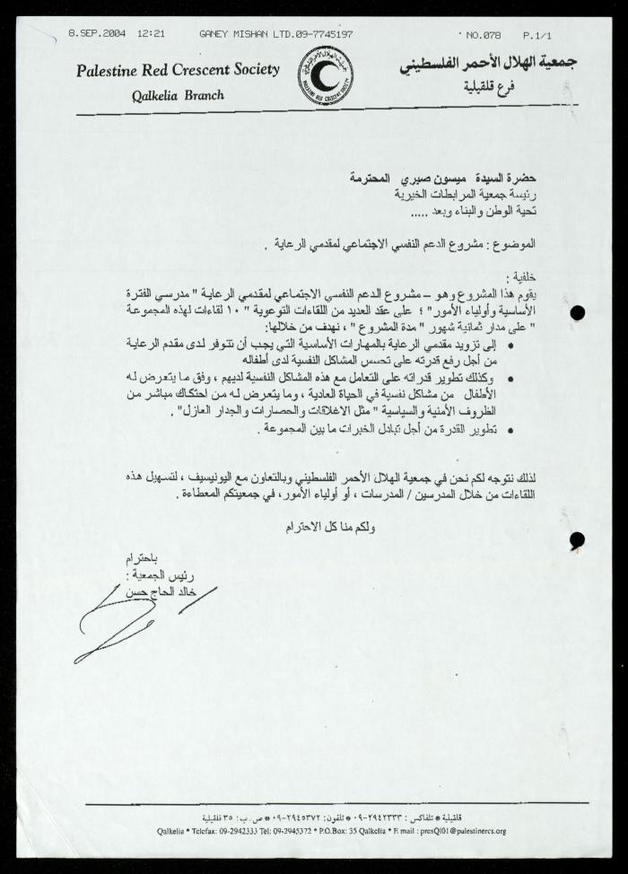 Correspondence File of al-Murabitat Charitable Society, Qalqilya, 1991-2008
