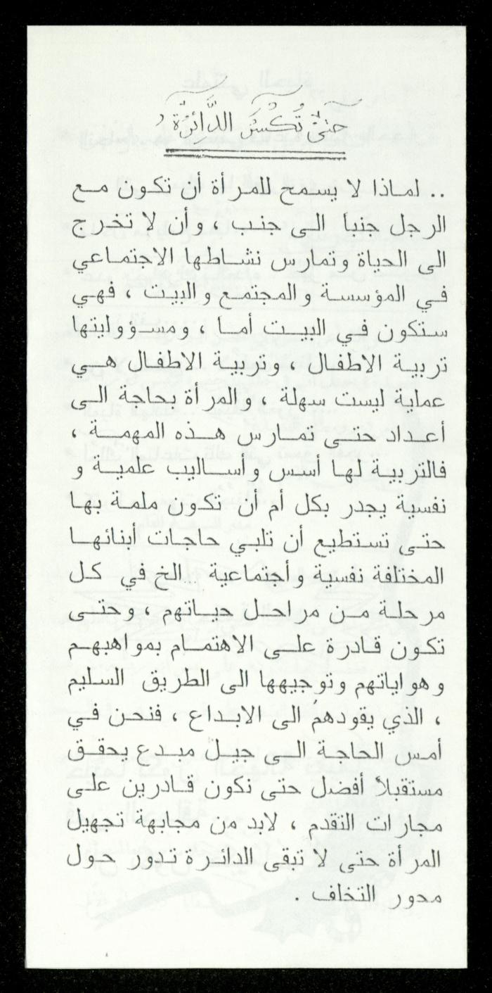 A Leaflet from the Association of Women Committees for Social Work, Qaqilya, 1998