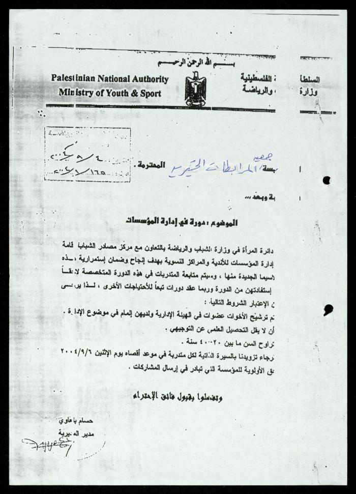Correspondence File of al-Murabitat Charitable Society, Qalqilya, 1991-2008