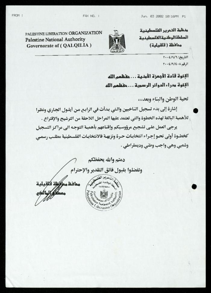 Correspondence File of al-Murabitat Charitable Society, Qalqilya, 1991-2008