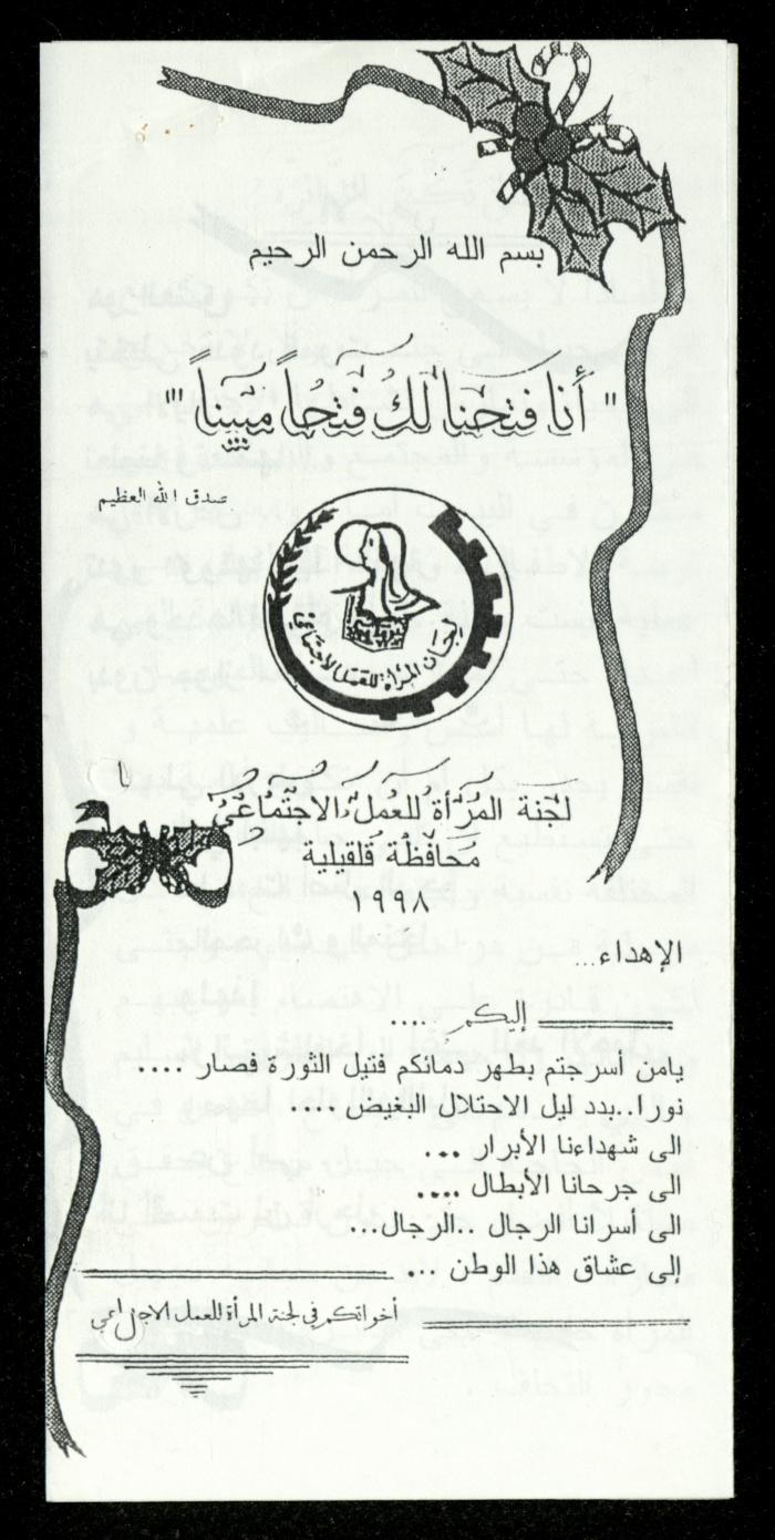 A Leaflet from the Association of Women Committees for Social Work, Qaqilya, 1998
