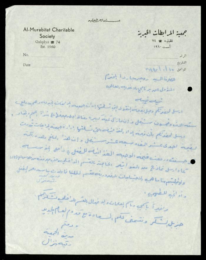 The File of the UNDP, al-Murabitat Charitable Society, 1990-1992