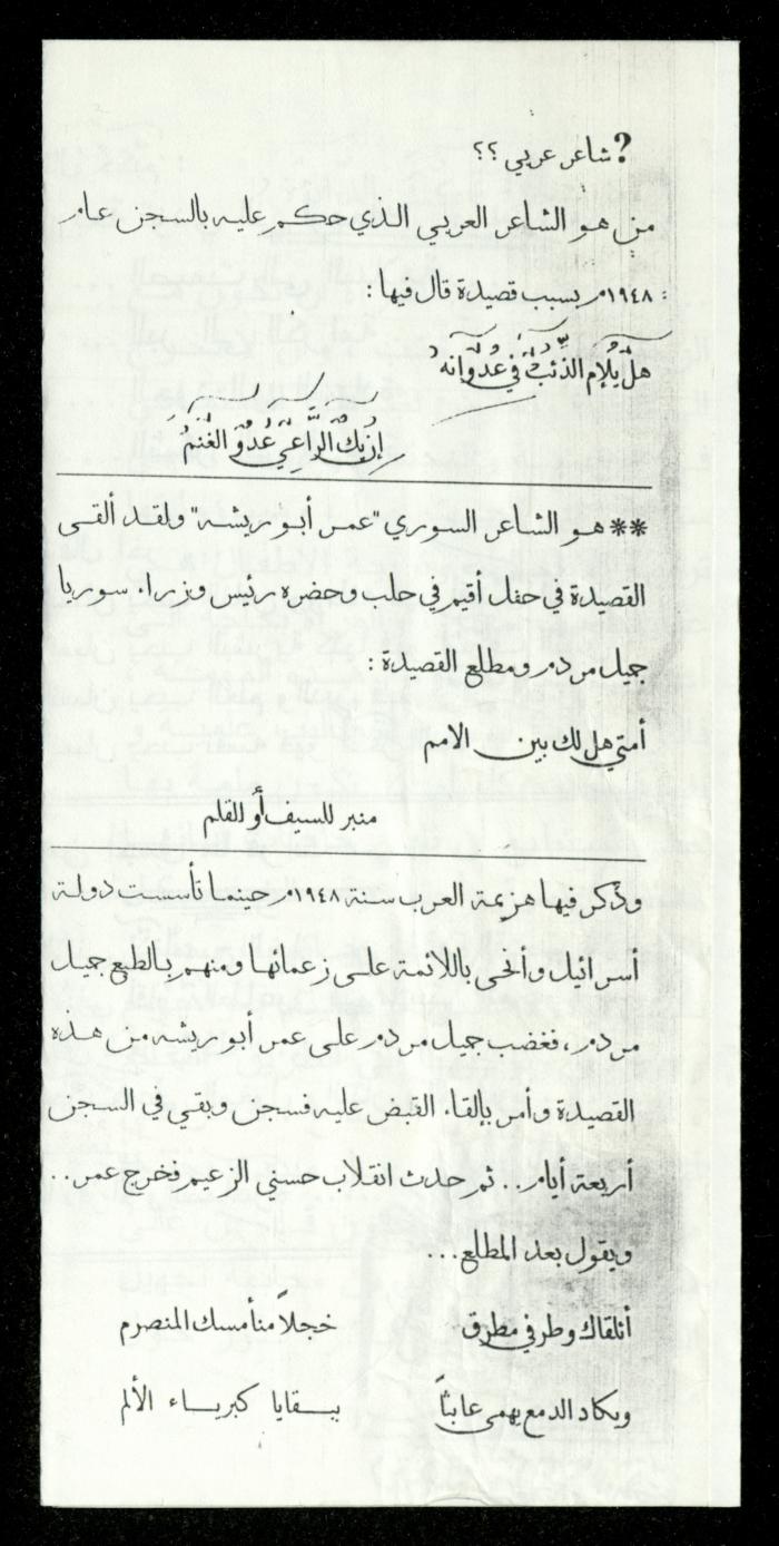 A Leaflet from the Association of Women Committees for Social Work, Qaqilya, 1998