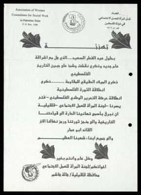 A Leaflet from the Association of Women Committees for Social Work, Qaqilya, 1998