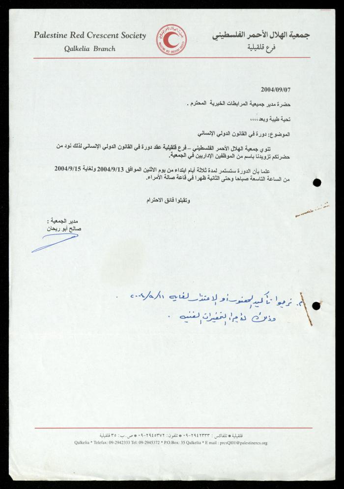 Correspondence File of al-Murabitat Charitable Society, Qalqilya, 1991-2008