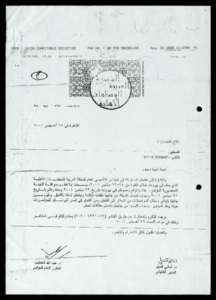 Correspondence File of al-Murabitat Charitable Society, Qalqilya, 1991-2008