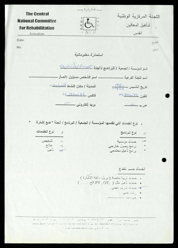 Correspondence File of al-Murabitat Charitable Society, Qalqilya, 1991-2008
