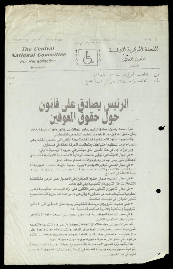 Correspondence File of al-Murabitat Charitable Society, Qalqilya, 1991-2008