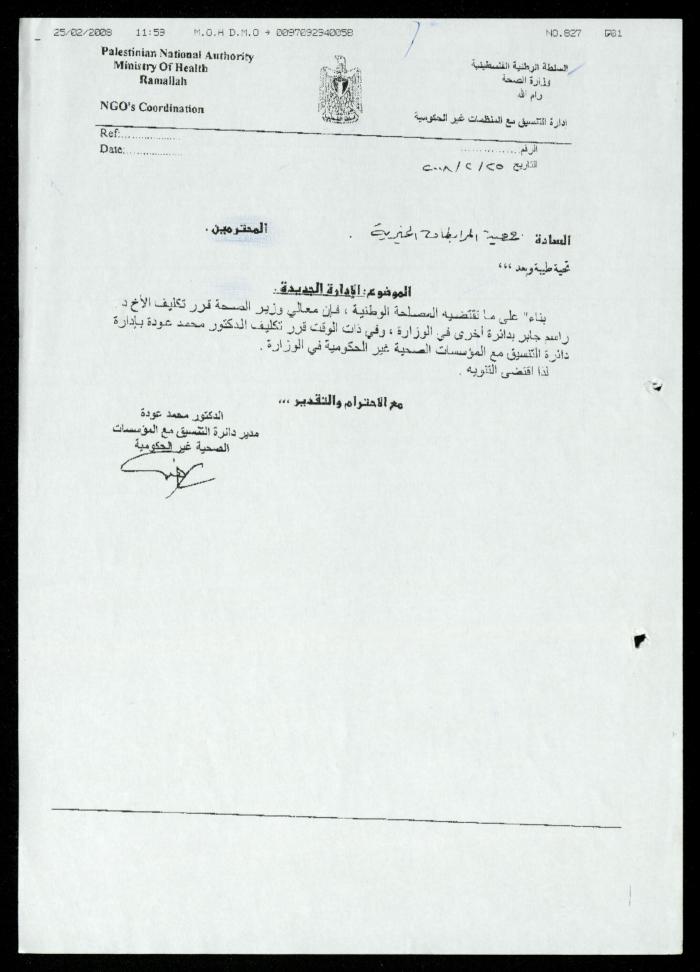Correspondence File of al-Murabitat Charitable Society, Qalqilya, 1991-2008