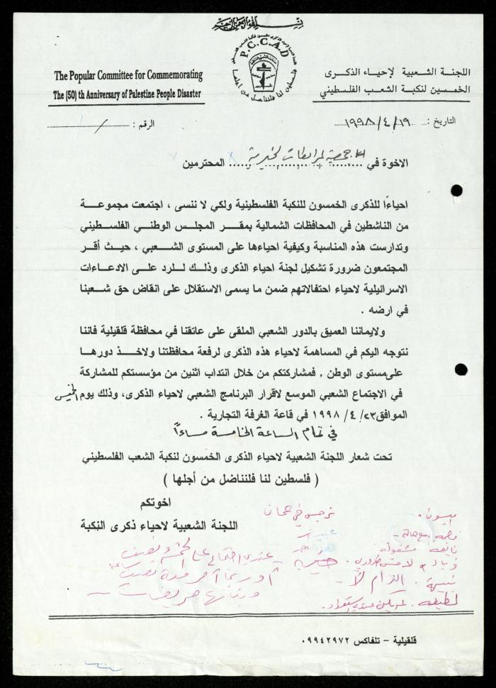 Correspondence File of al-Murabitat Charitable Society, Qalqilya, 1991-2008