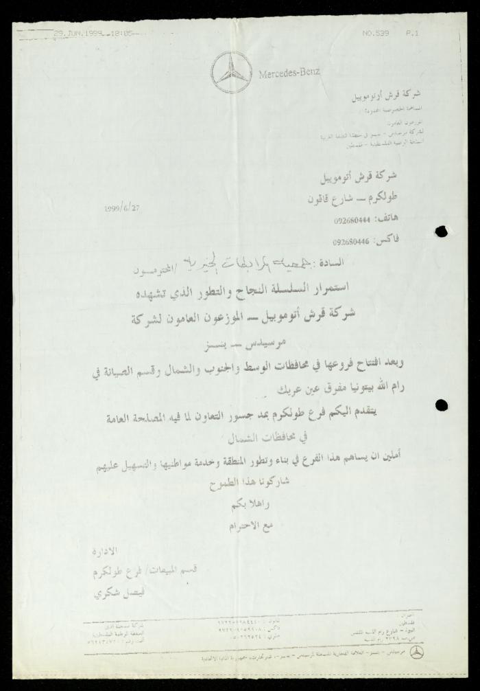 Correspondence File of al-Murabitat Charitable Society, Qalqilya, 1991-2008