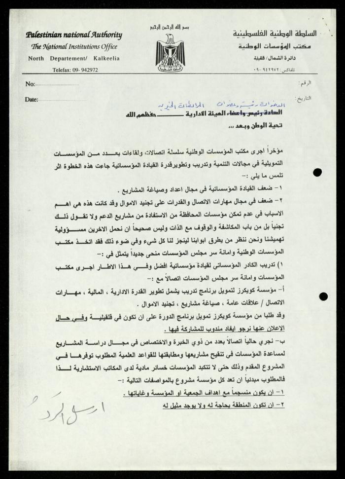 Correspondence File of al-Murabitat Charitable Society, Qalqilya, 1991-2008