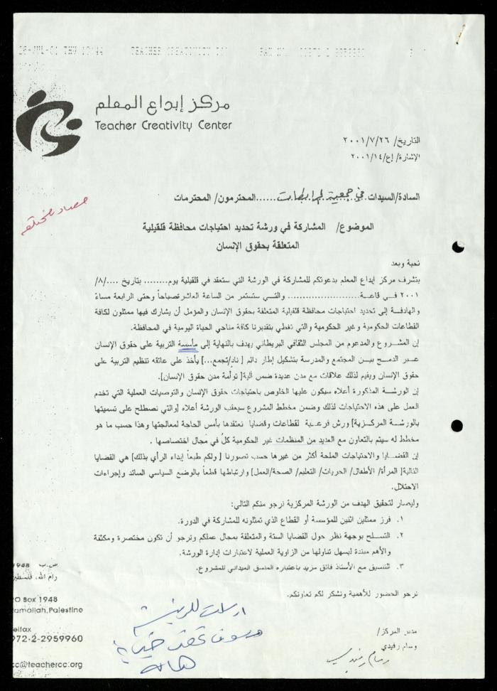 Correspondence File of al-Murabitat Charitable Society, Qalqilya, 1991-2008