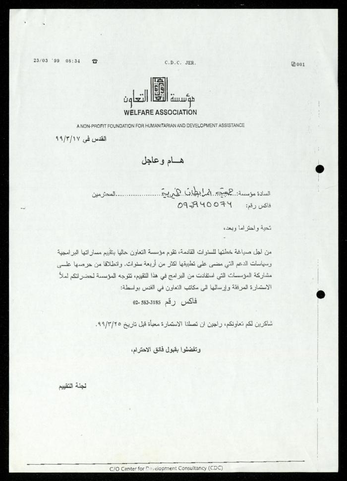 Correspondence File of al-Murabitat Charitable Society, Qalqilya, 1991-2008