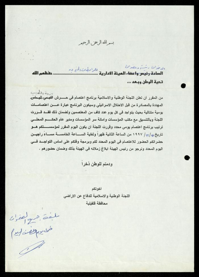The Income Invitations and Congratulations File of al-Murabitat Charitable Society, Qalqilya, 1993-2005