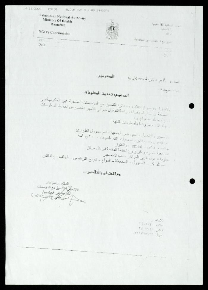 Correspondence File of al-Murabitat Charitable Society, Qalqilya, 1991-2008