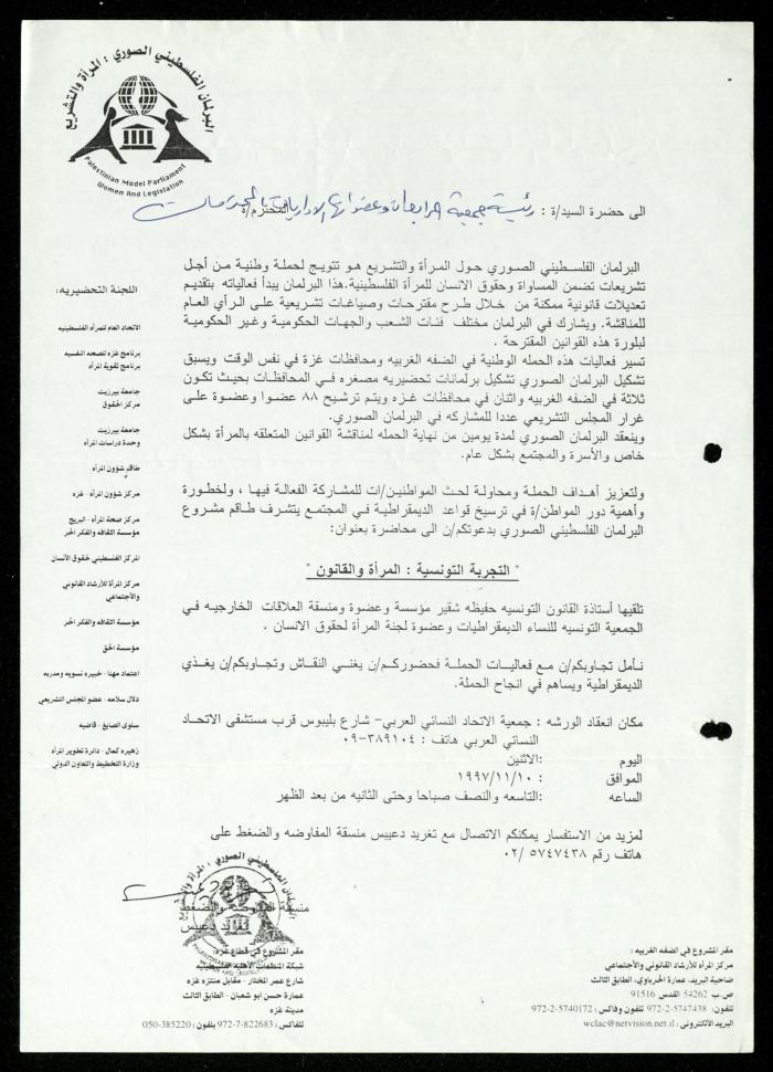 The Income Invitations and Congratulations File of al-Murabitat Charitable Society, Qalqilya, 1993-2005