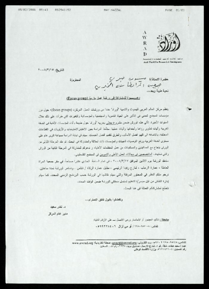 Correspondence File of al-Murabitat Charitable Society, Qalqilya, 1991-2008