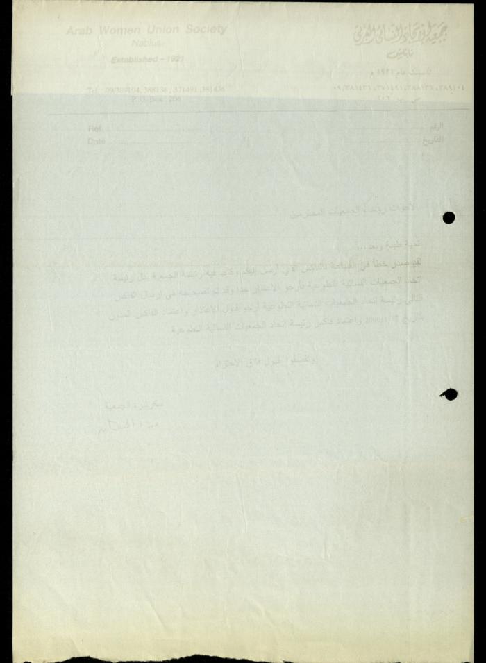 Correspondence File of al-Murabitat Charitable Society, Qalqilya, 1991-2008