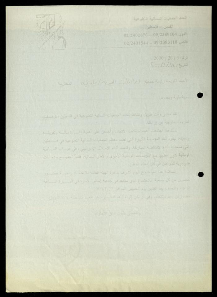 Correspondence File of al-Murabitat Charitable Society, Qalqilya, 1991-2008