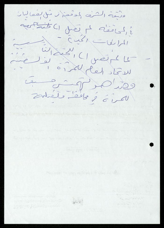 Correspondence File of al-Murabitat Charitable Society, Qalqilya, 1991-2008