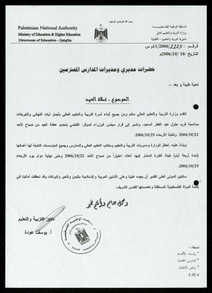 Correspondence File of al-Murabitat Charitable Society, Qalqilya, 1991-2008