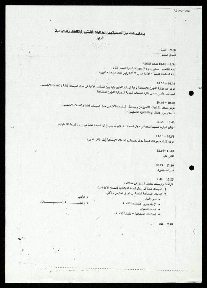 Correspondence File of al-Murabitat Charitable Society, Qalqilya, 1991-2008
